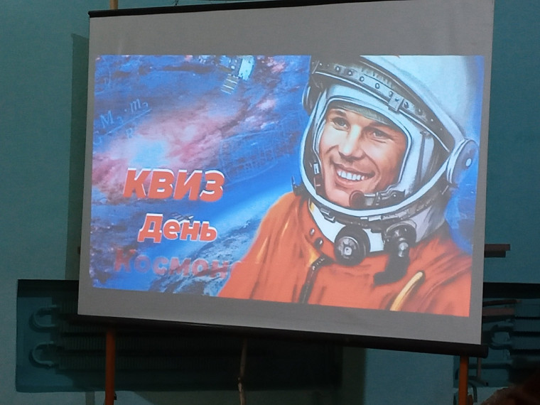 ДЕНЬ КОСМОНАВТИКИ.