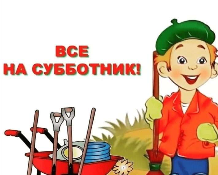 Всероссийский субботник.