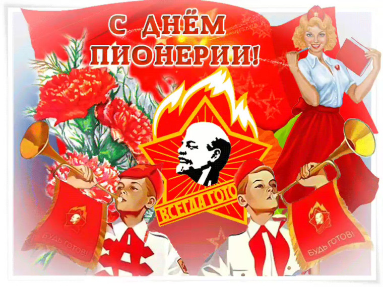 Путешествие в страну - Пионерия..