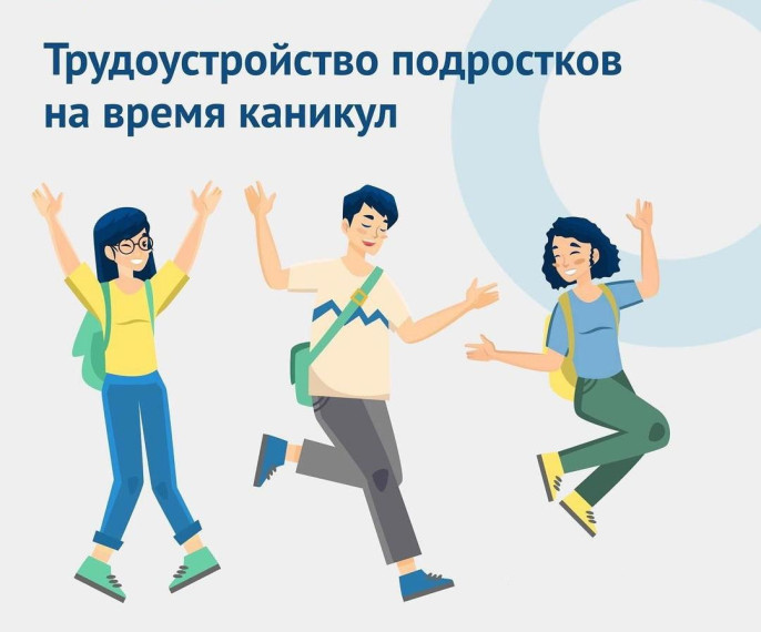 Каникулы.