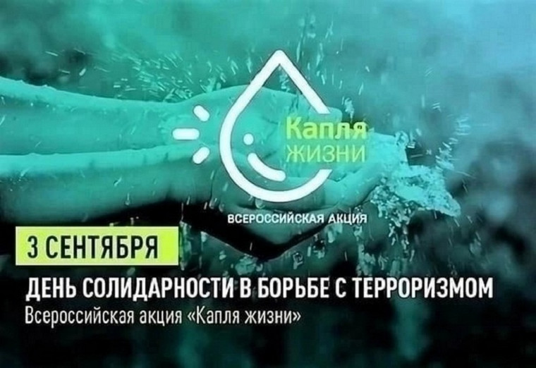 Капля жизни..