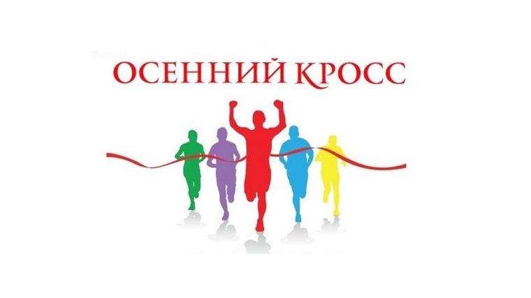 Осенний кросс.