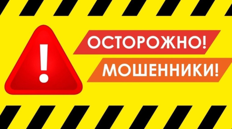 Осторожно мошенники!.