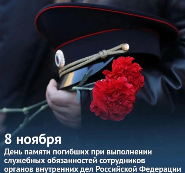 День памяти.